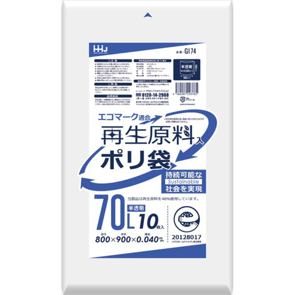 再生原料エコマーク袋７０Ｌ半透明１０枚 ＧＩ７４ × 40点 – ZEN
