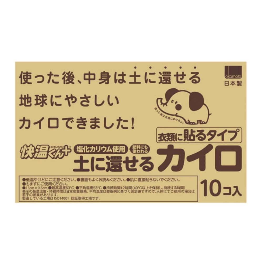 快温くんプラス土に還せる貼るレギュラー10枚