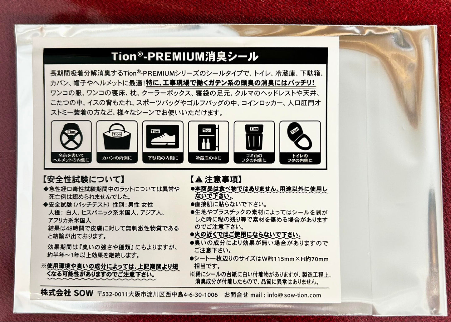 消臭シート　Tion-PREMIUM　DEO　シール（2枚入）