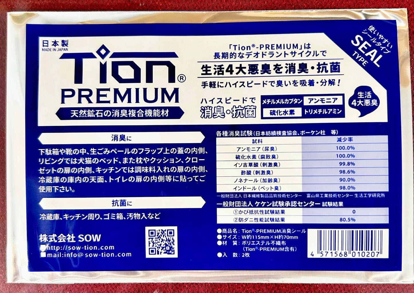 消臭シート　Tion-PREMIUM　DEO　シール（2枚入）