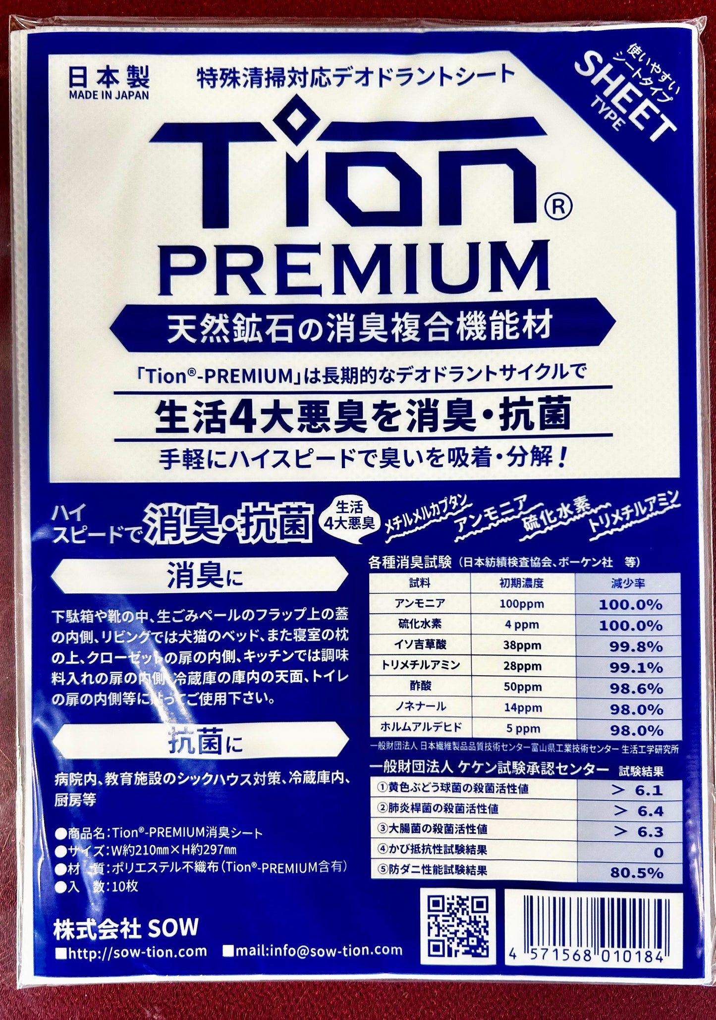 消臭シート　Tion-PREMIUM　A４タイプ（10枚入）