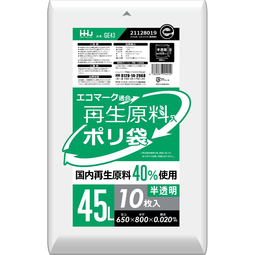 ＧＥ４３　再生エコマーク袋半透明　４５Ｌ　１０枚 × 80点