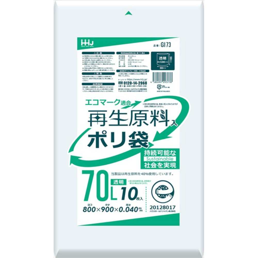 再生原料エコマーク袋７０Ｌ透明１０枚　ＧＩ７３