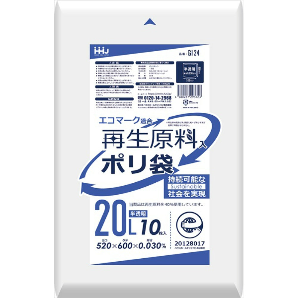 再生原料エコマーク袋２０Ｌ半透明１０枚　ＧＩ２４