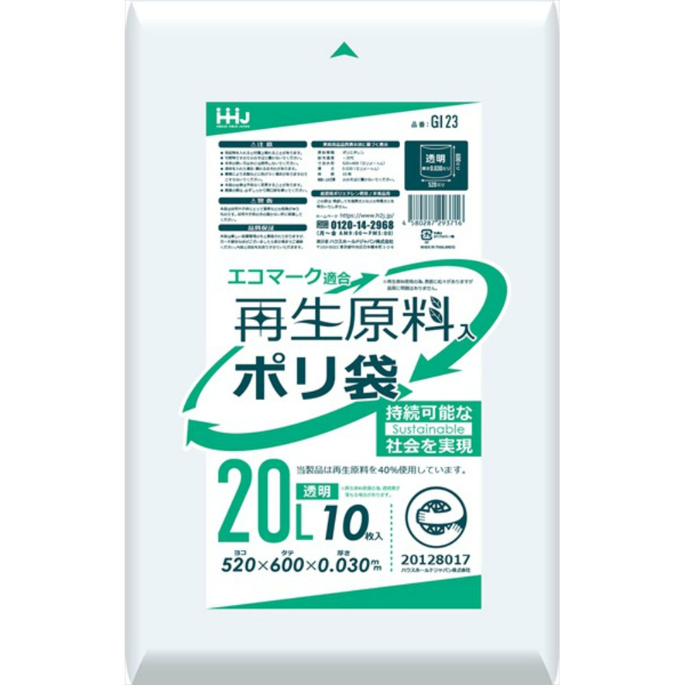 ＧＩ２３　再生原料エコマーク袋２０Ｌ透明１０枚 × 80点