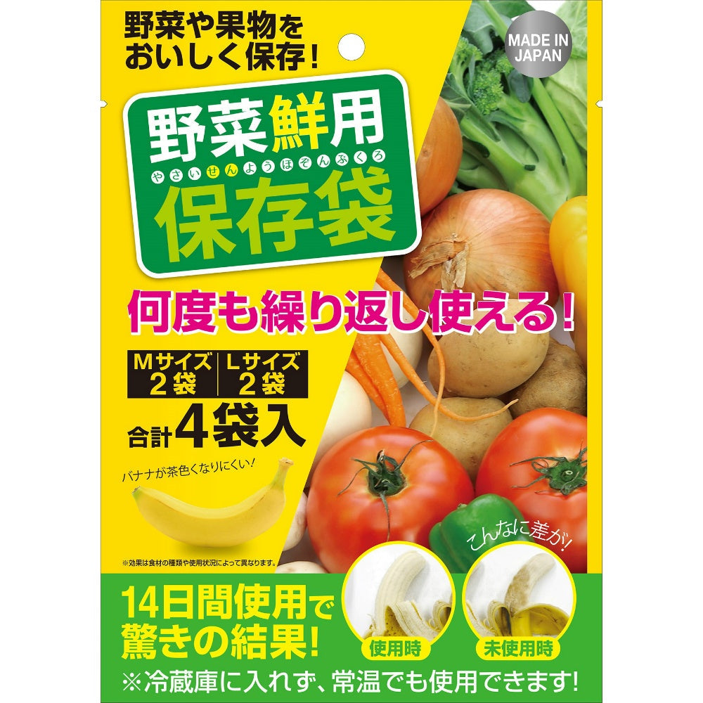 野菜鮮用保存袋　４枚 × 30点